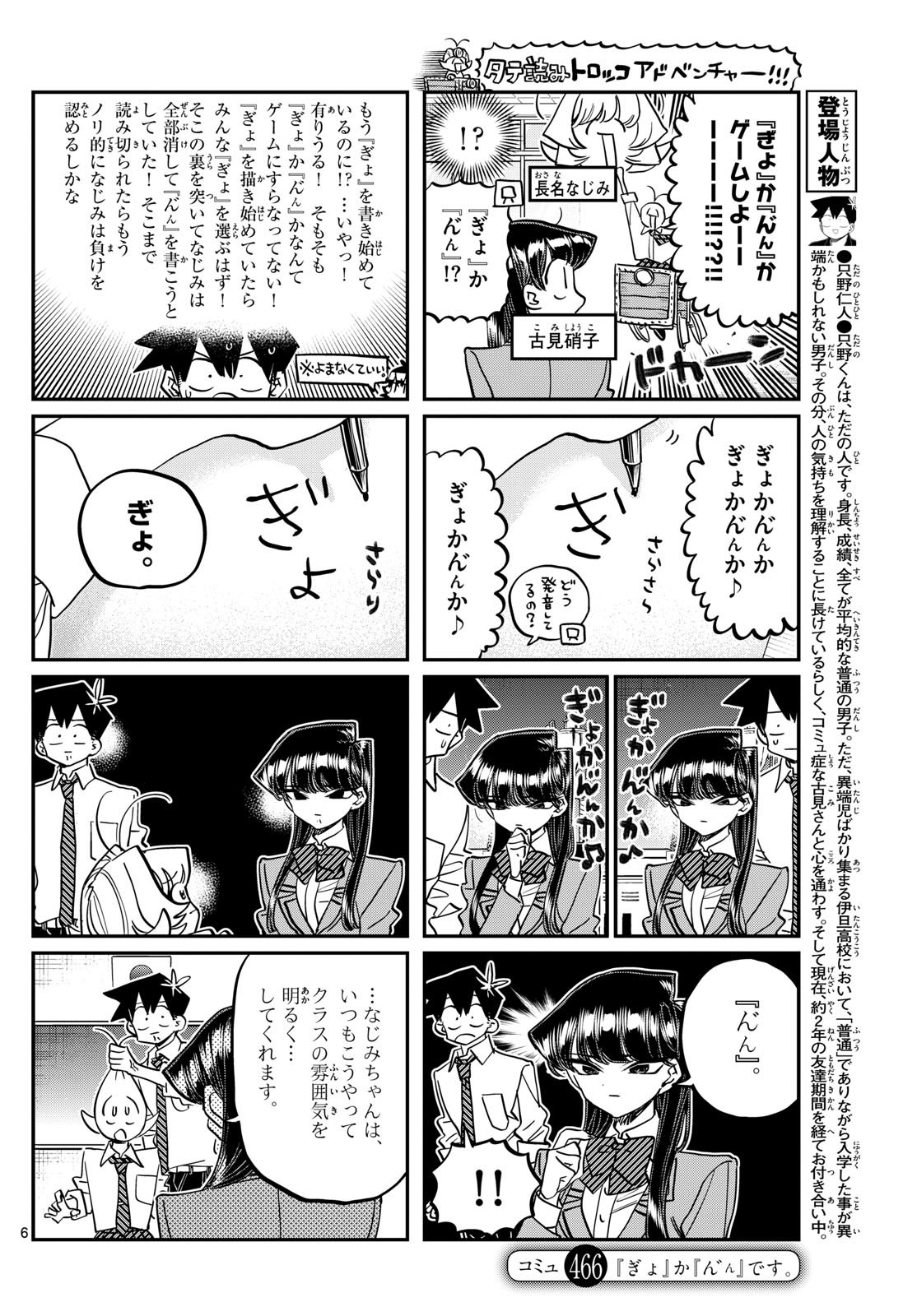 Komi-san wa Komyushou Desu - Chapter 466 - Page 1