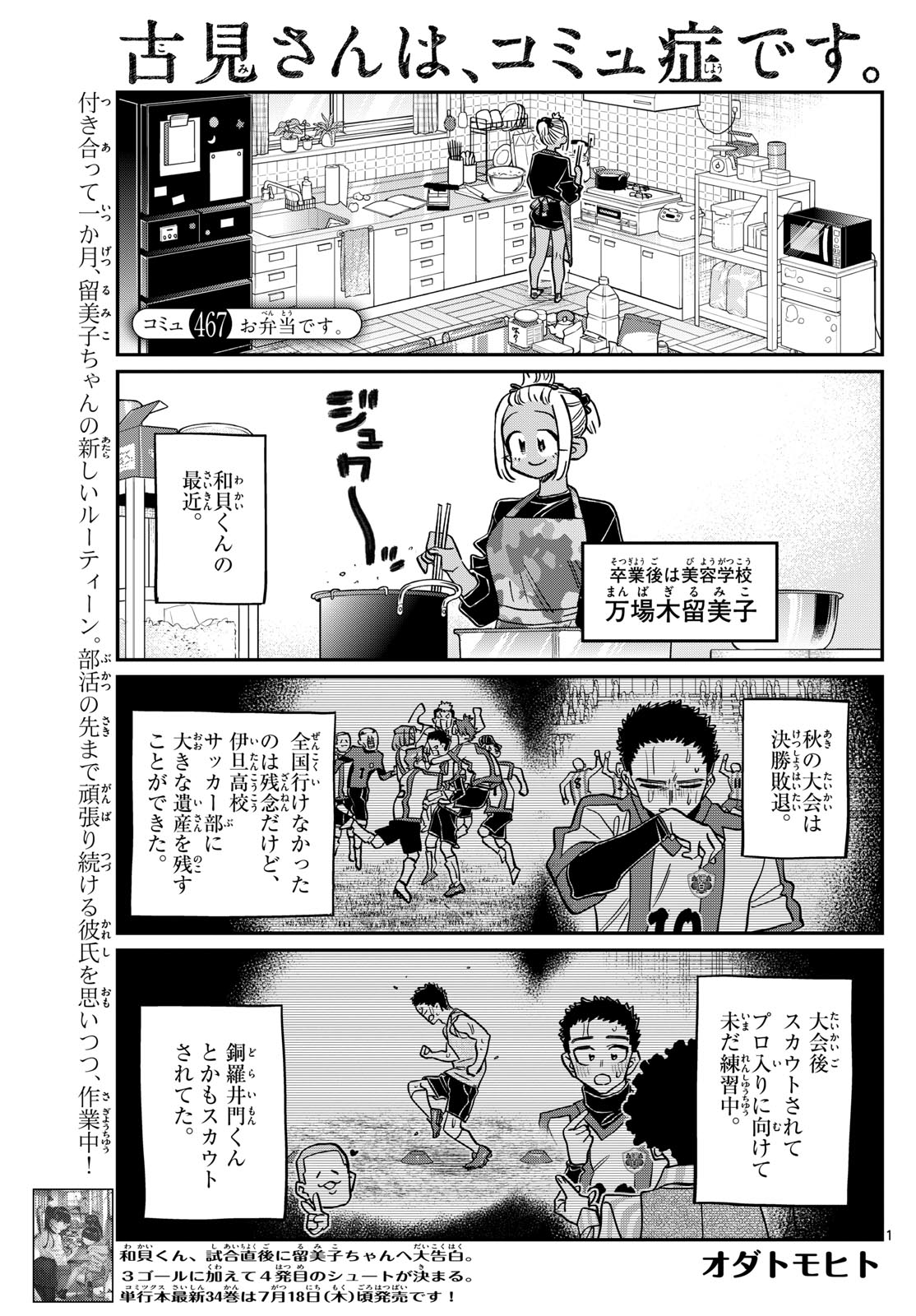 Komi-san wa Komyushou Desu - Chapter 467 - Page 1