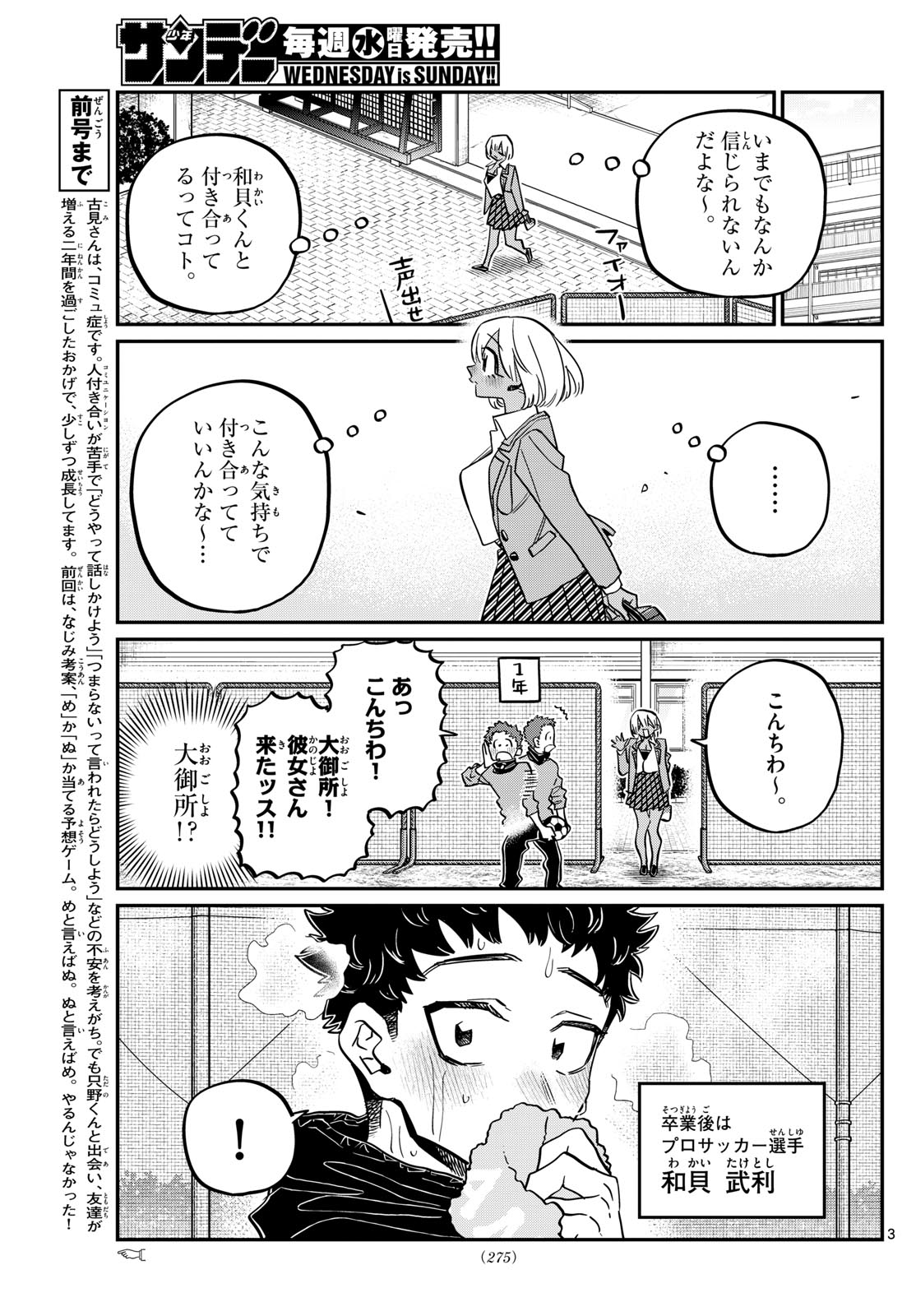 Komi-san wa Komyushou Desu - Chapter 467 - Page 3