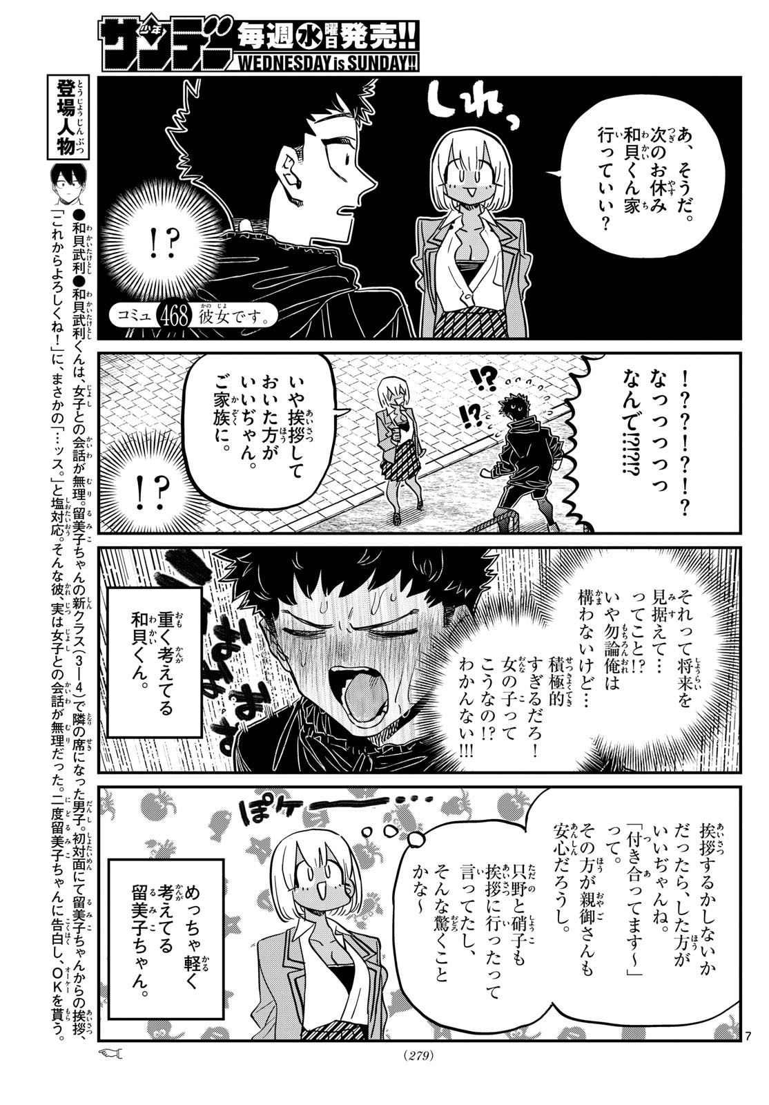 Komi-san wa Komyushou Desu - Chapter 468 - Page 1