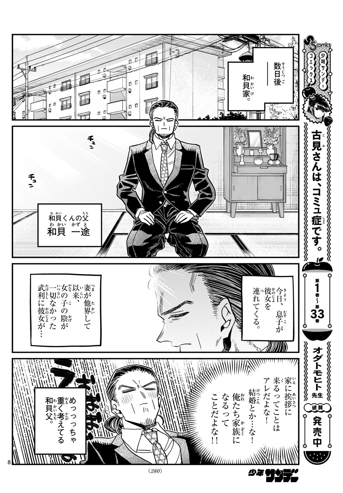 Komi-san wa Komyushou Desu - Chapter 468 - Page 2
