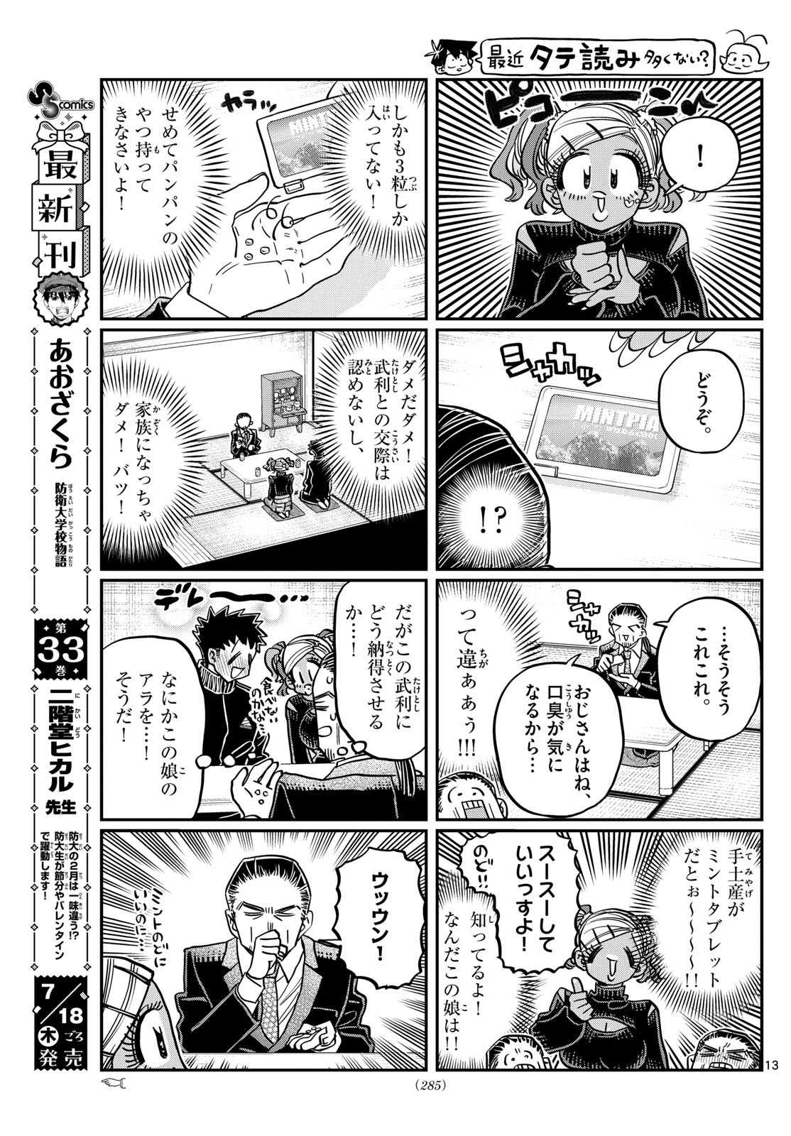 Komi-san wa Komyushou Desu - Chapter 469 - Page 3