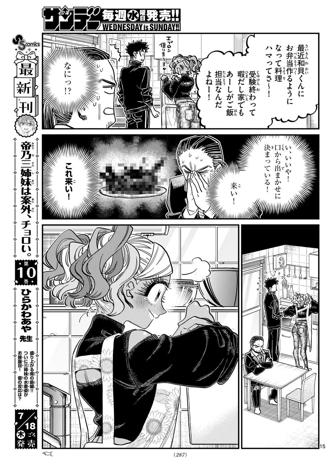 Komi-san wa Komyushou Desu - Chapter 469 - Page 5