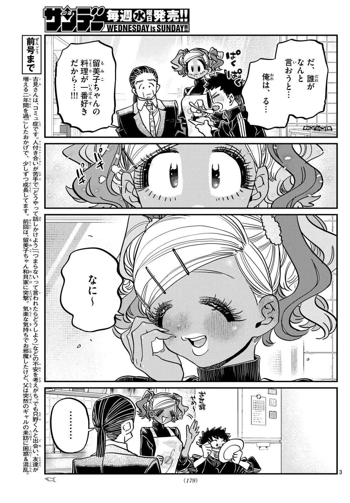 Komi-san wa Komyushou Desu - Chapter 470 - Page 3