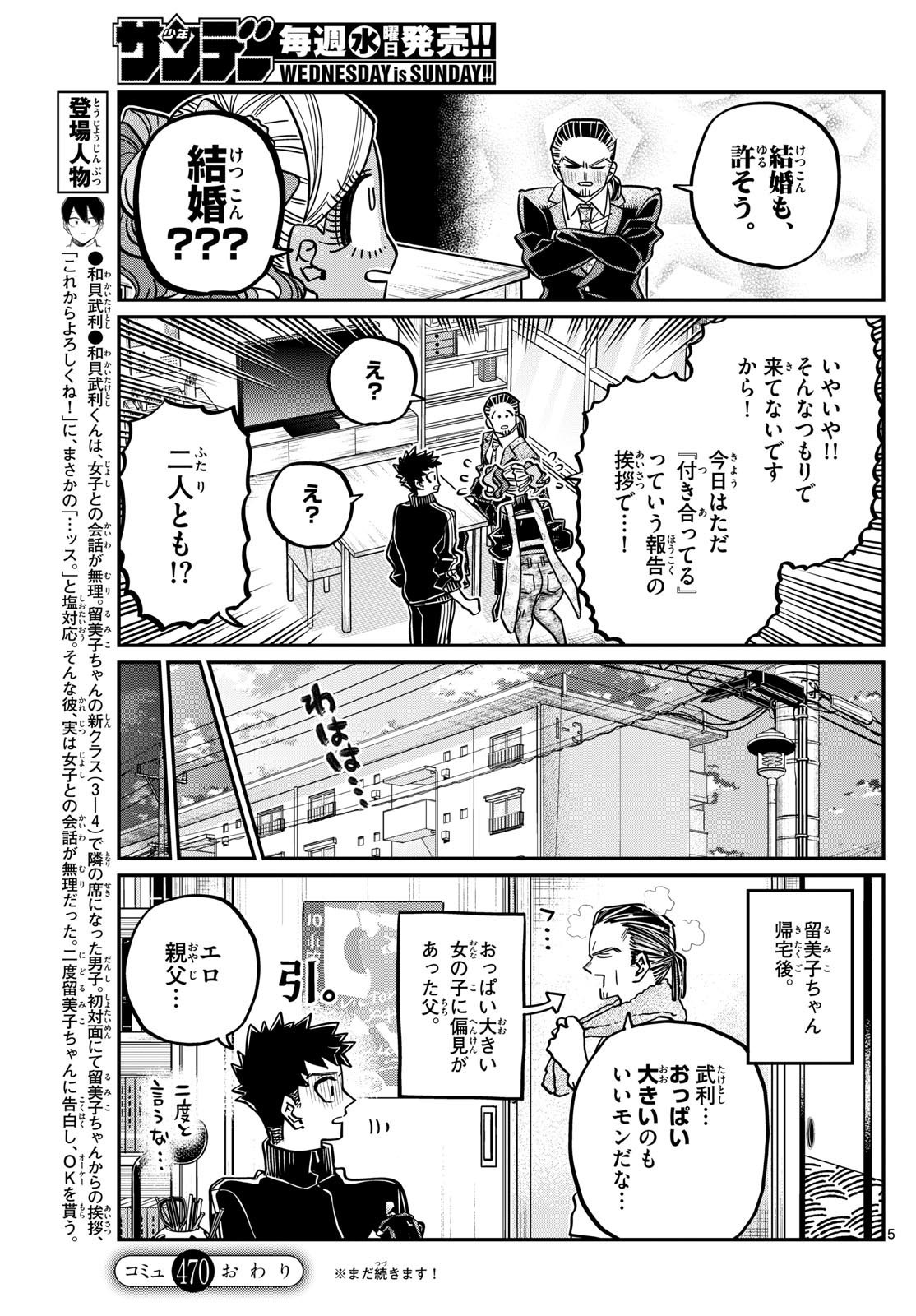 Komi-san wa Komyushou Desu - Chapter 470 - Page 5