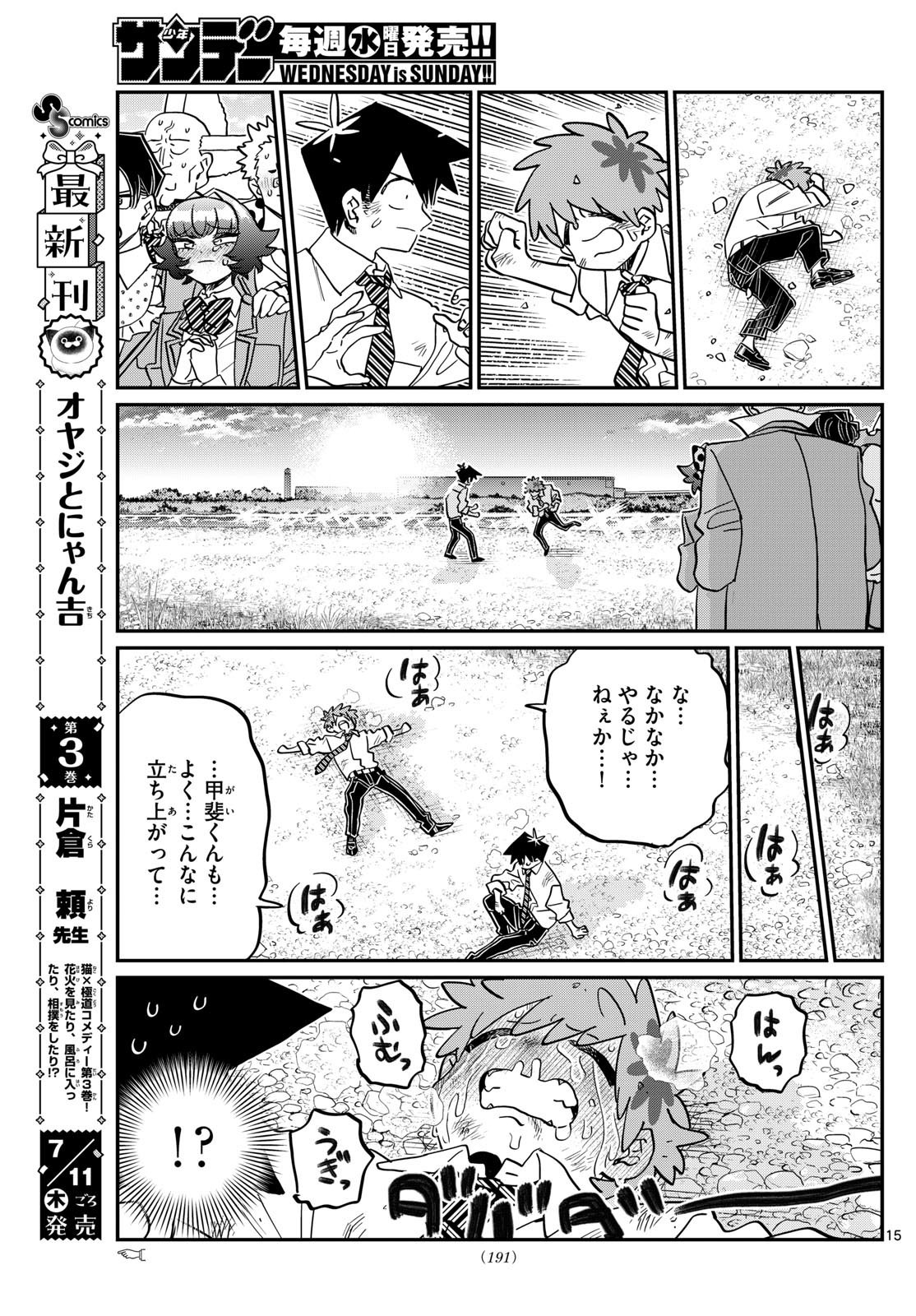 Komi-san wa Komyushou Desu - Chapter 471 - Page 10