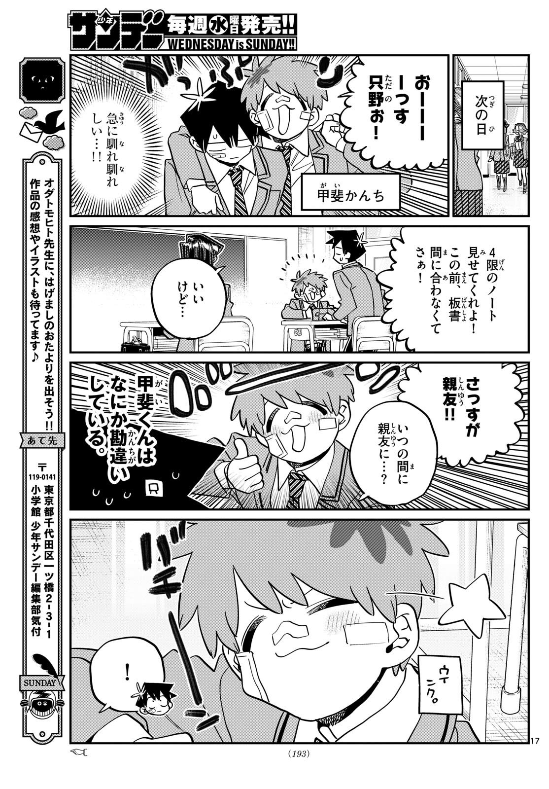 Komi-san wa Komyushou Desu - Chapter 471 - Page 12