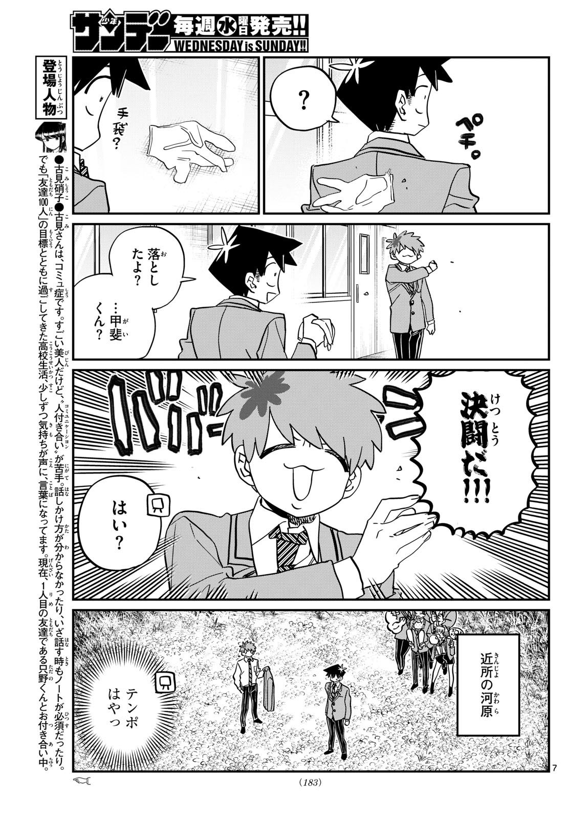Komi-san wa Komyushou Desu - Chapter 471 - Page 2