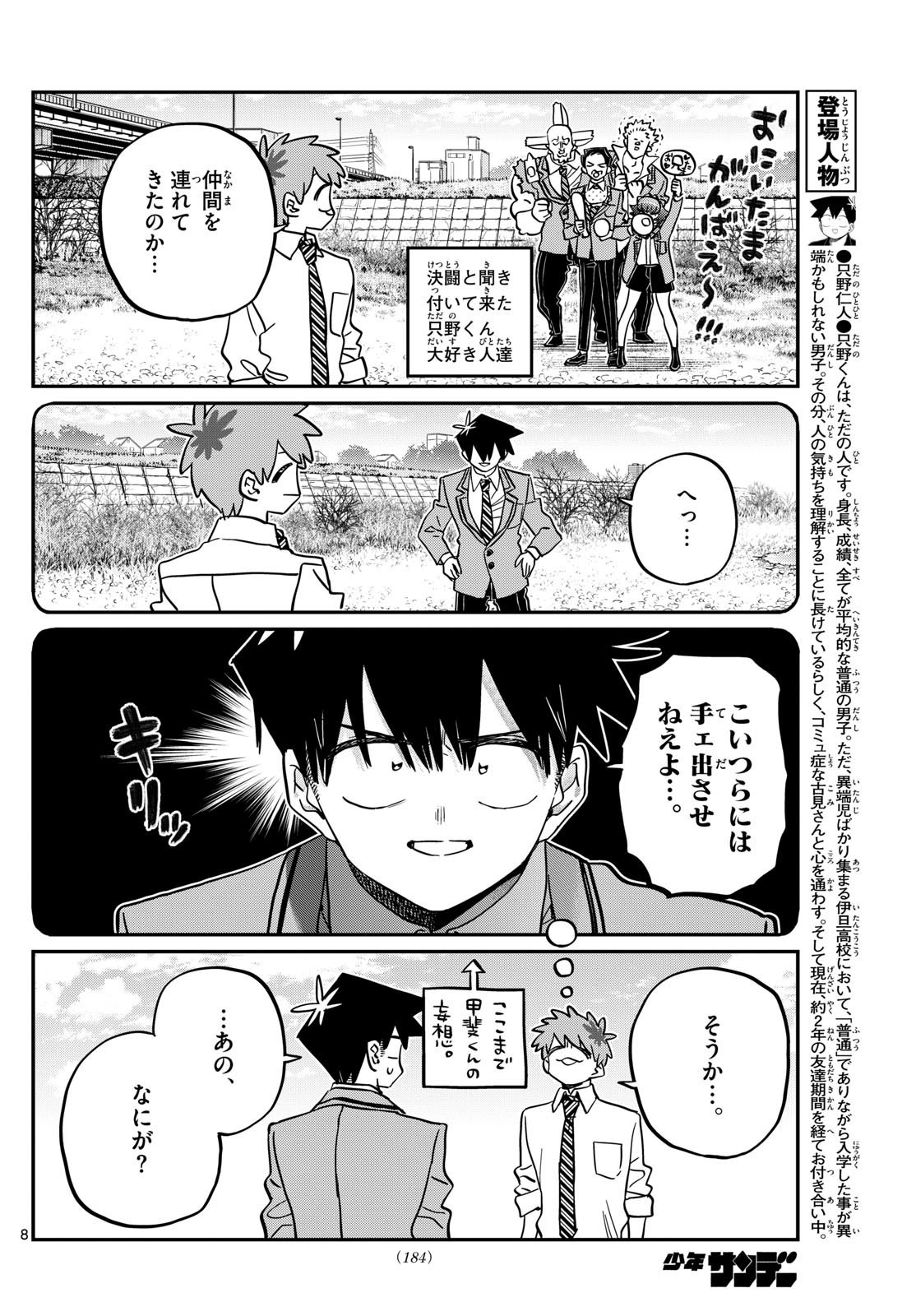 Komi-san wa Komyushou Desu - Chapter 471 - Page 3