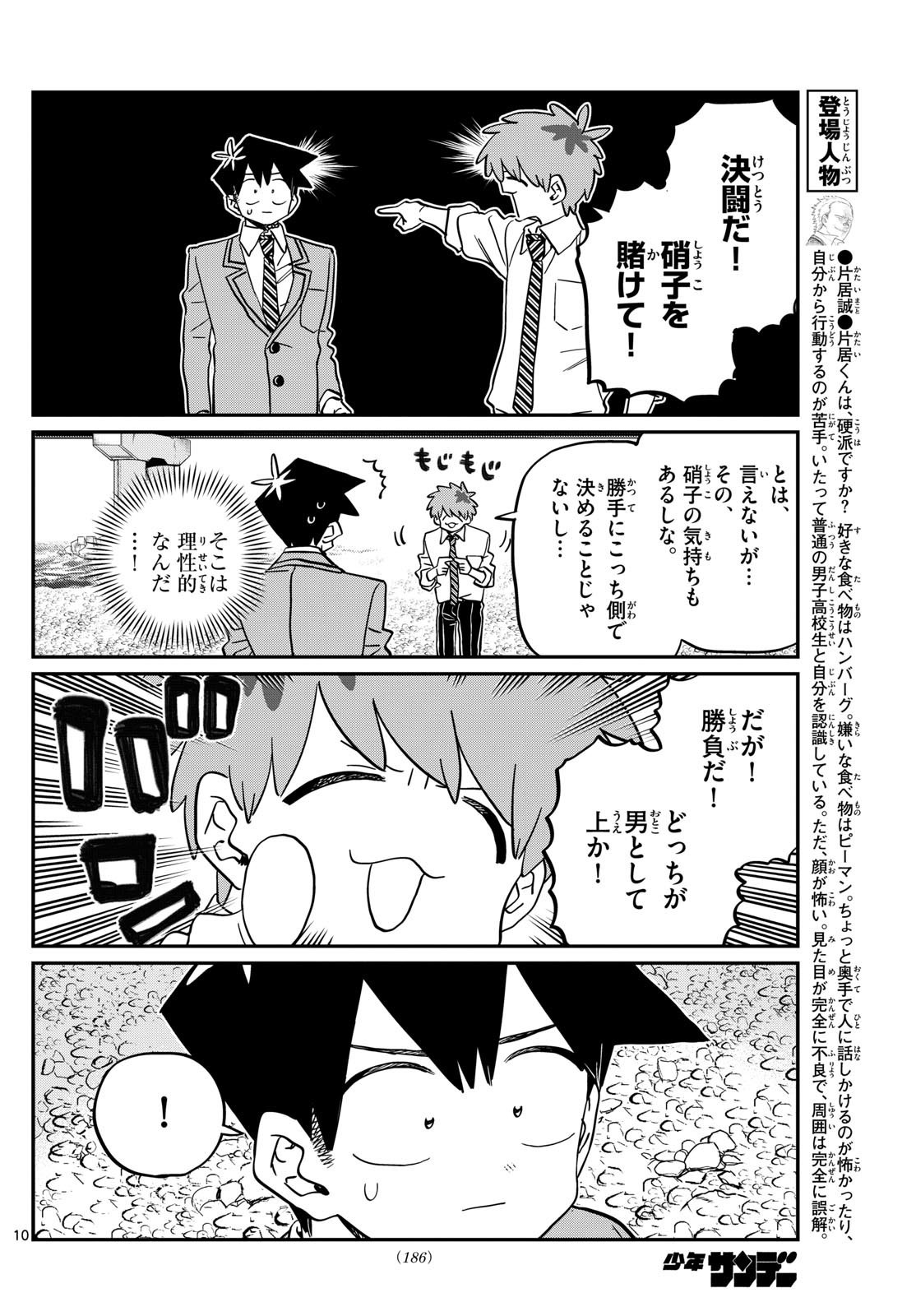 Komi-san wa Komyushou Desu - Chapter 471 - Page 5