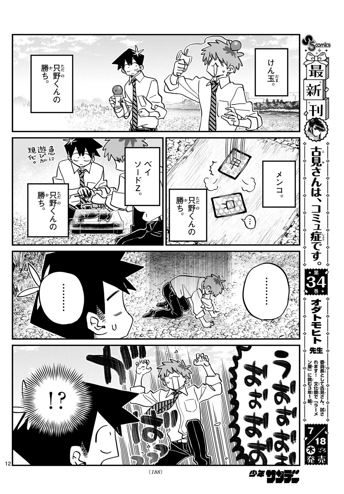 Komi-san wa Komyushou Desu - Chapter 471 - Page 7