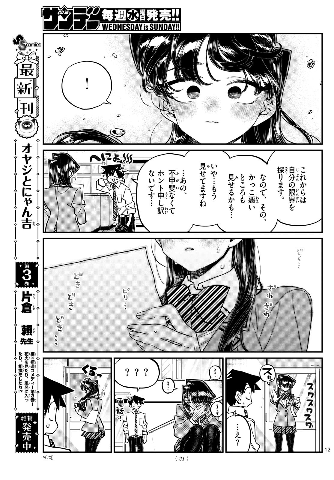 Komi-san wa Komyushou Desu - Chapter 472 - Page 12
