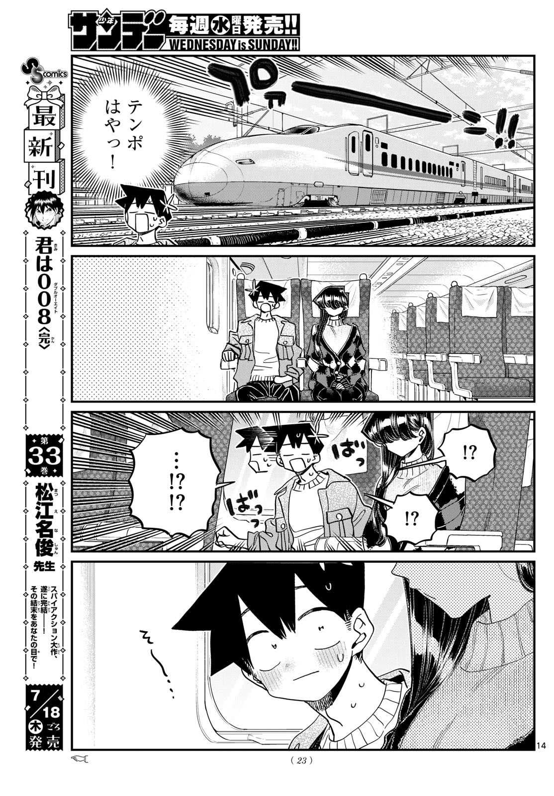 Komi-san wa Komyushou Desu - Chapter 472 - Page 14