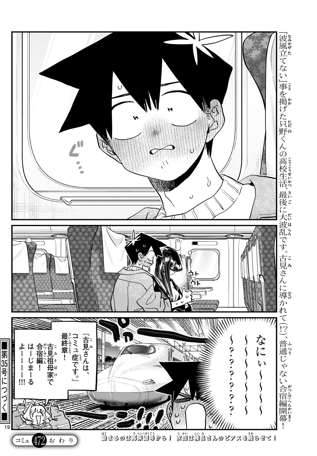 Komi-san wa Komyushou Desu - Chapter 472 - Page 19