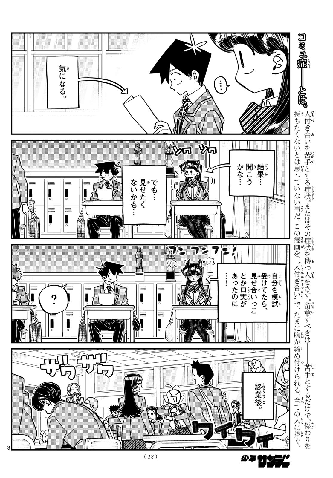 Komi-san wa Komyushou Desu - Chapter 472 - Page 3