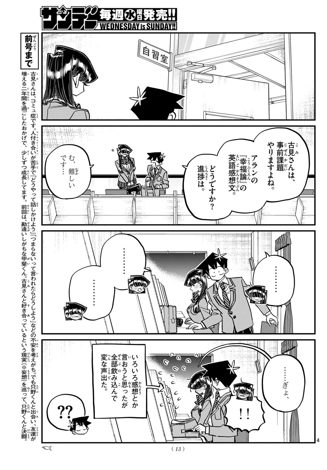 Komi-san wa Komyushou Desu - Chapter 472 - Page 4