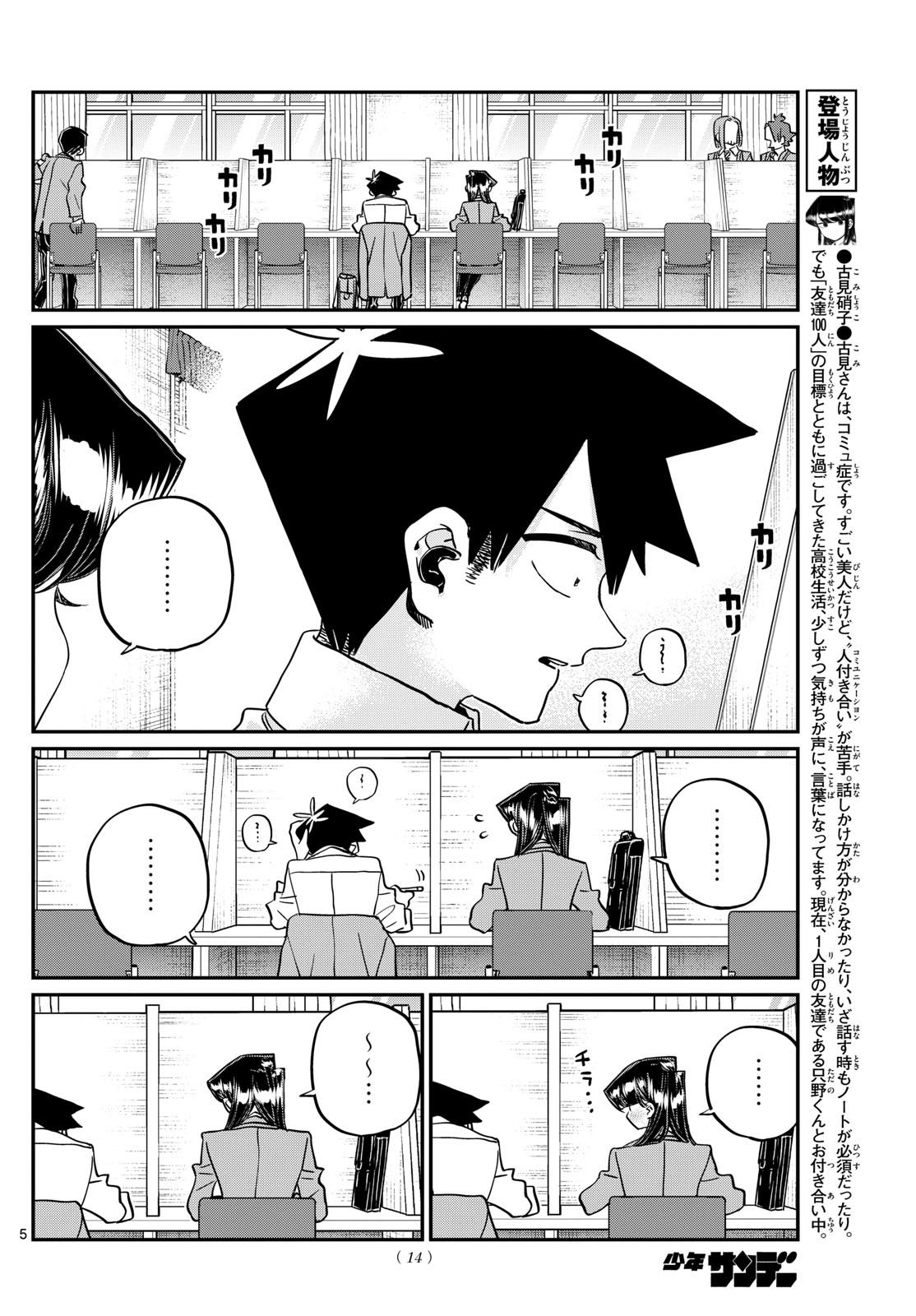 Komi-san wa Komyushou Desu - Chapter 472 - Page 5