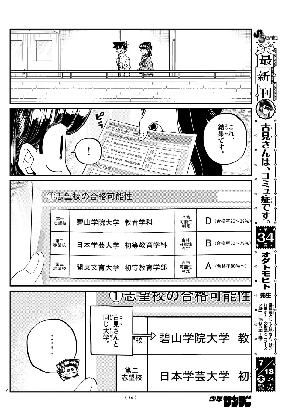 Komi-san wa Komyushou Desu - Chapter 472 - Page 7