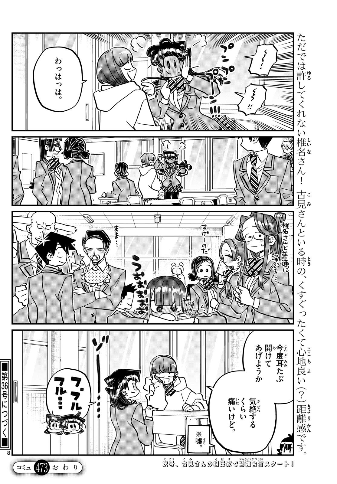 Komi-san wa Komyushou Desu - Chapter 473 - Page 8