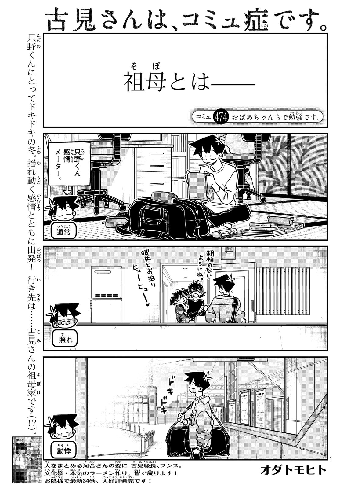 Komi-san wa Komyushou Desu - Chapter 474 - Page 1