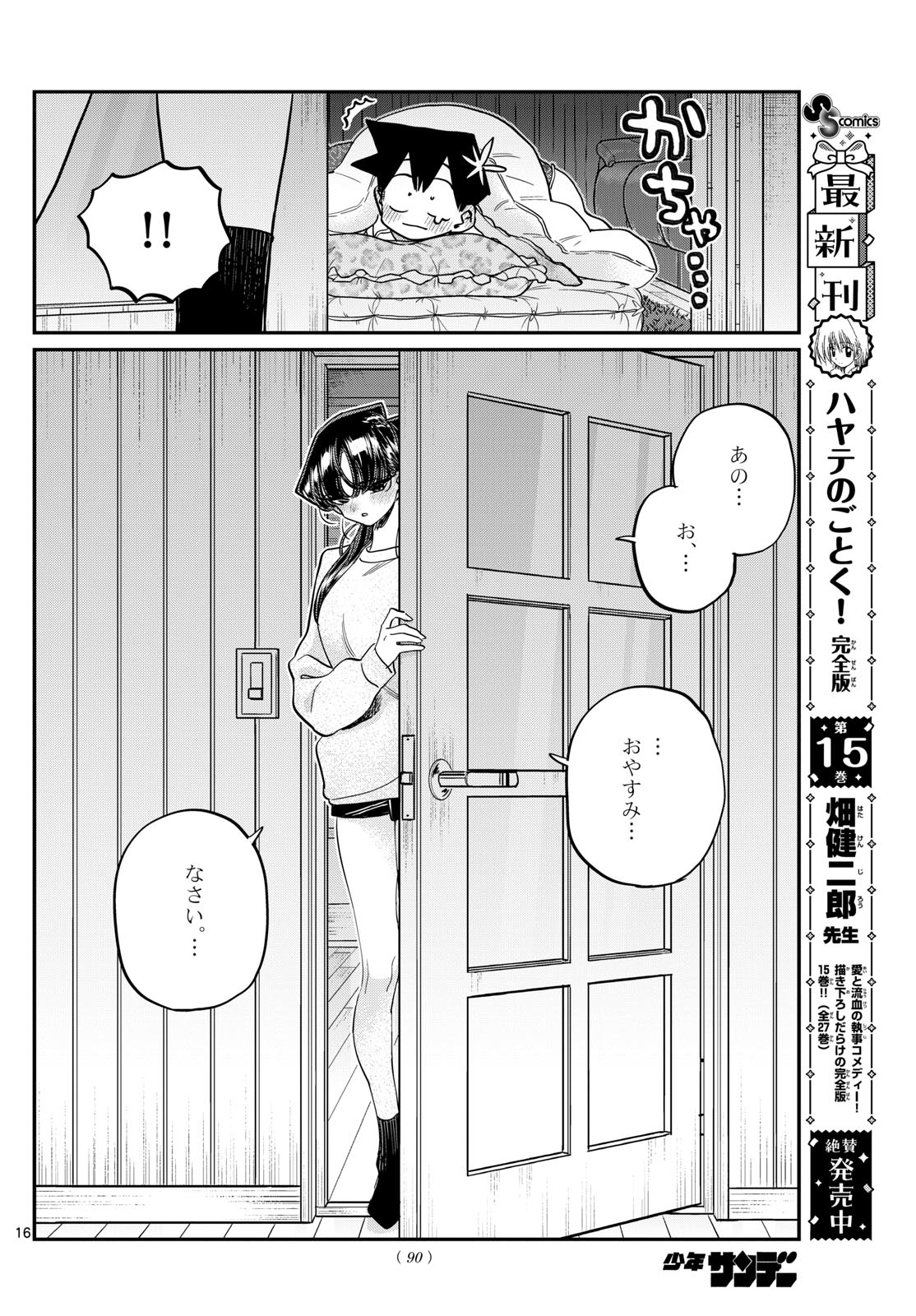 Komi-san wa Komyushou Desu - Chapter 474 - Page 16