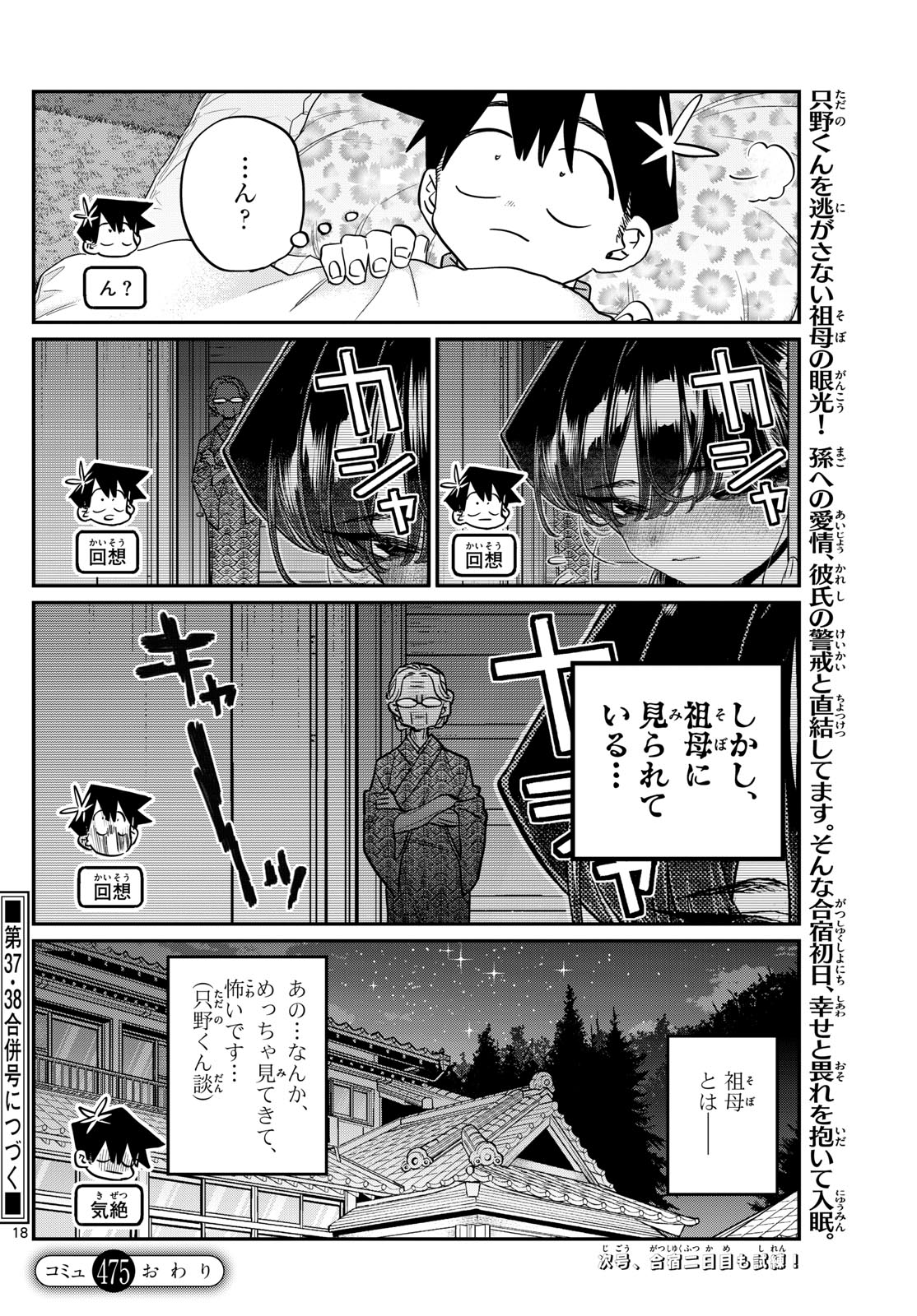 Komi-san wa Komyushou Desu - Chapter 474 - Page 18