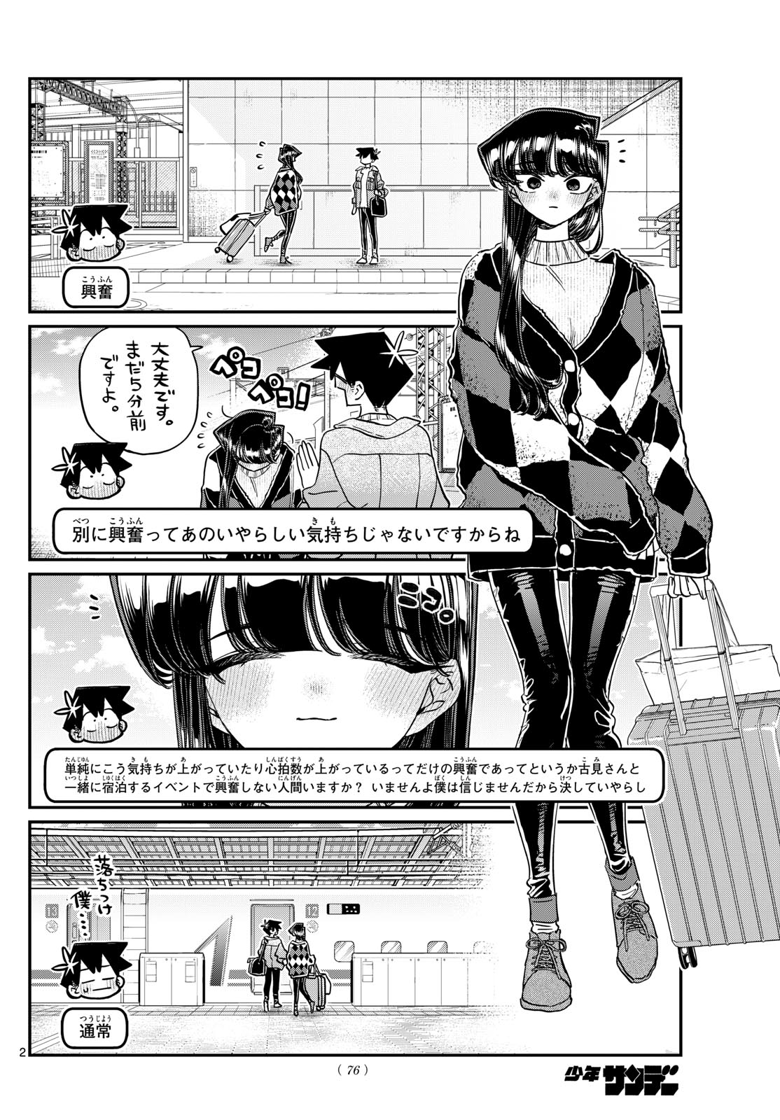 Komi-san wa Komyushou Desu - Chapter 474 - Page 2