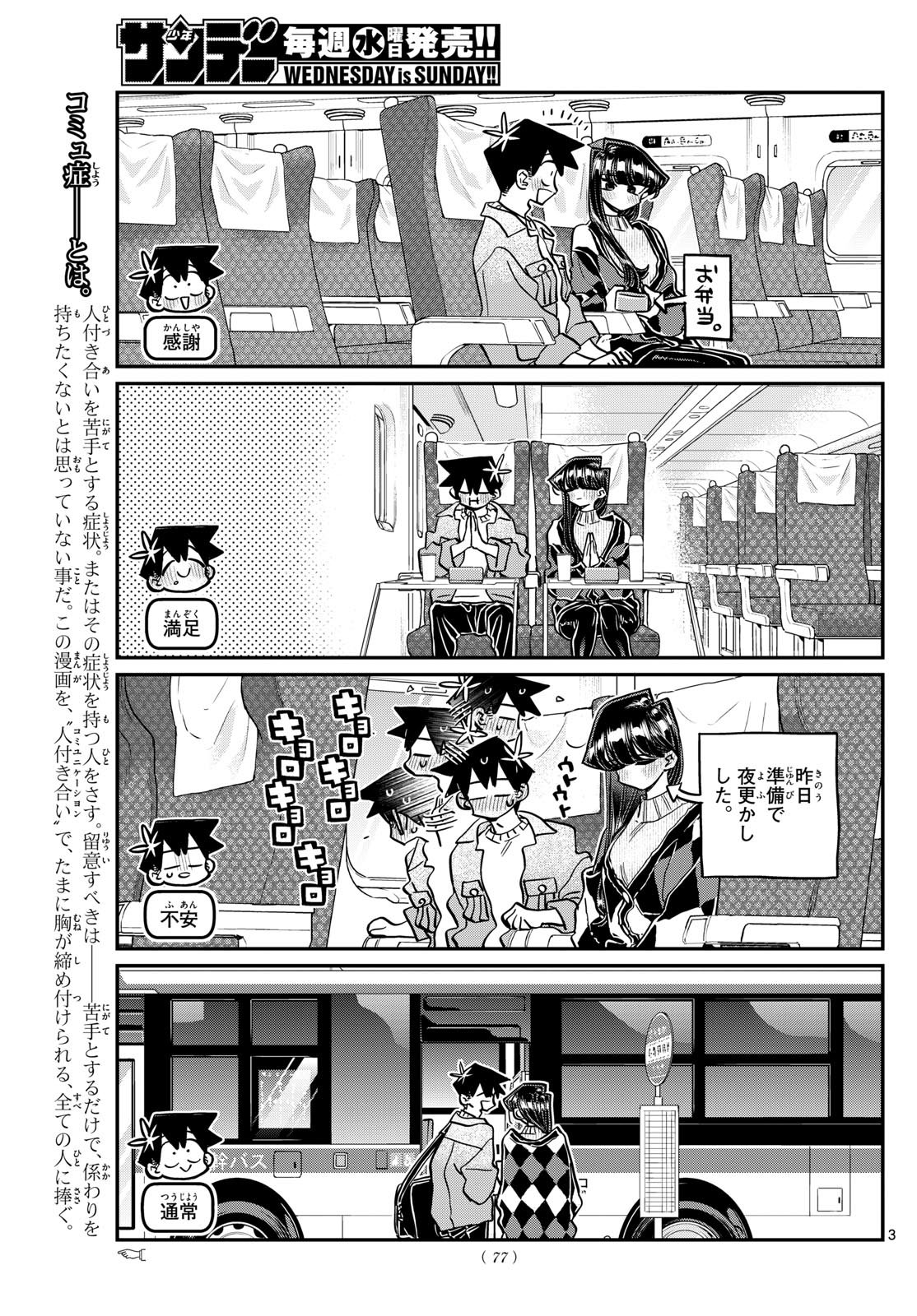 Komi-san wa Komyushou Desu - Chapter 474 - Page 3