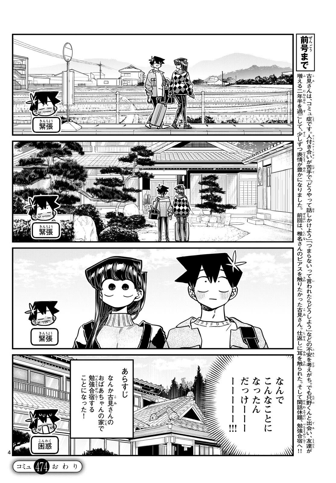 Komi-san wa Komyushou Desu - Chapter 474 - Page 4