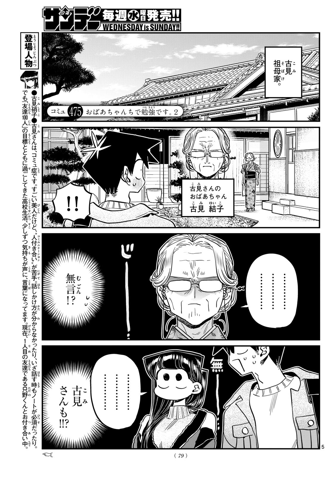 Komi-san wa Komyushou Desu - Chapter 474 - Page 5