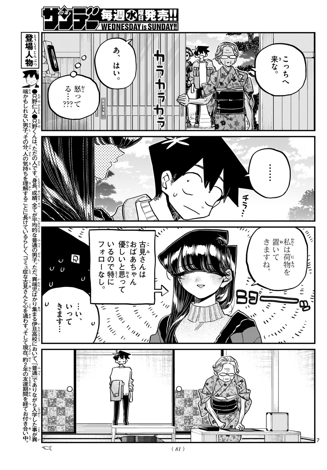 Komi-san wa Komyushou Desu - Chapter 474 - Page 7