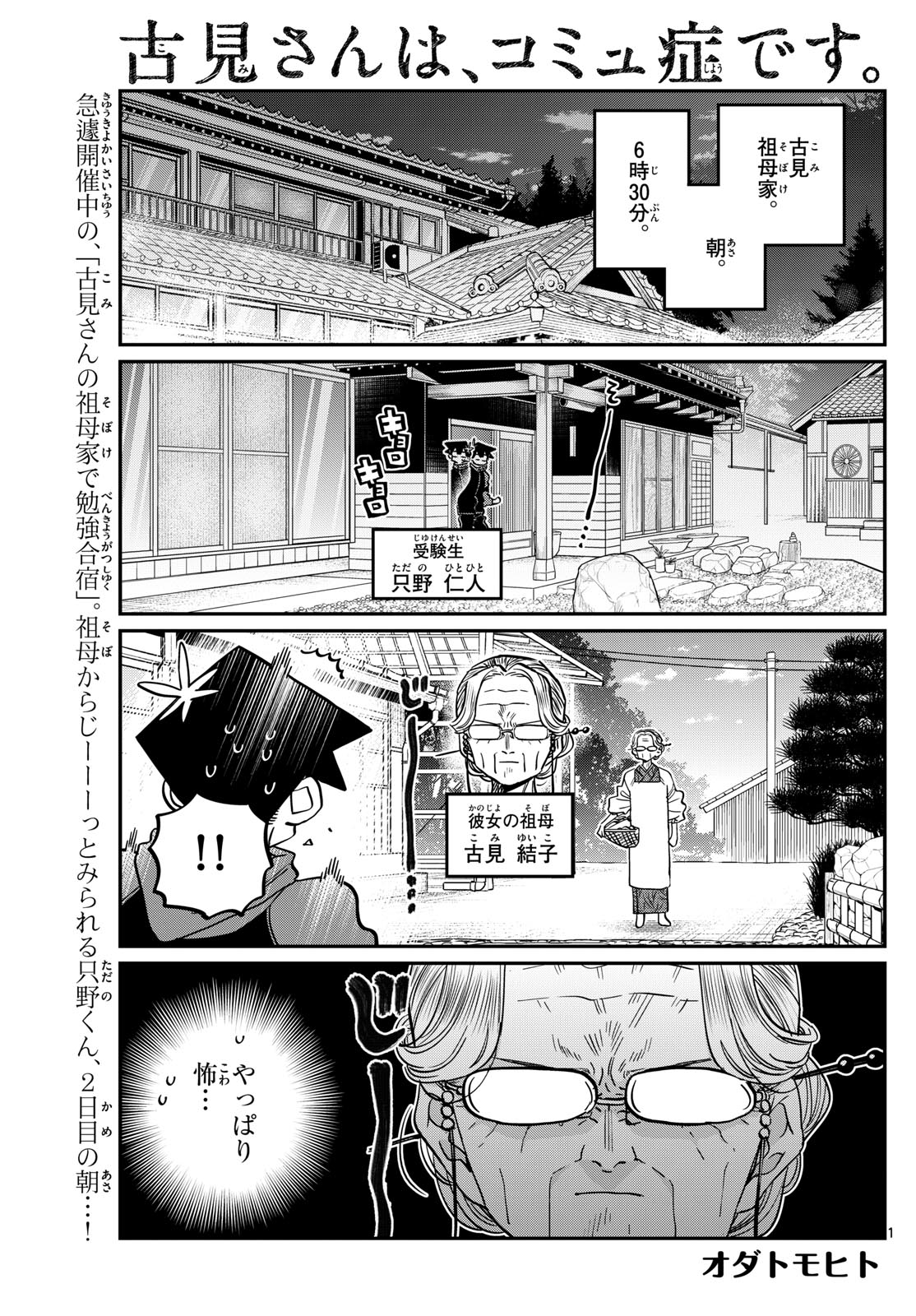 Komi-san wa Komyushou Desu - Chapter 475 - Page 1