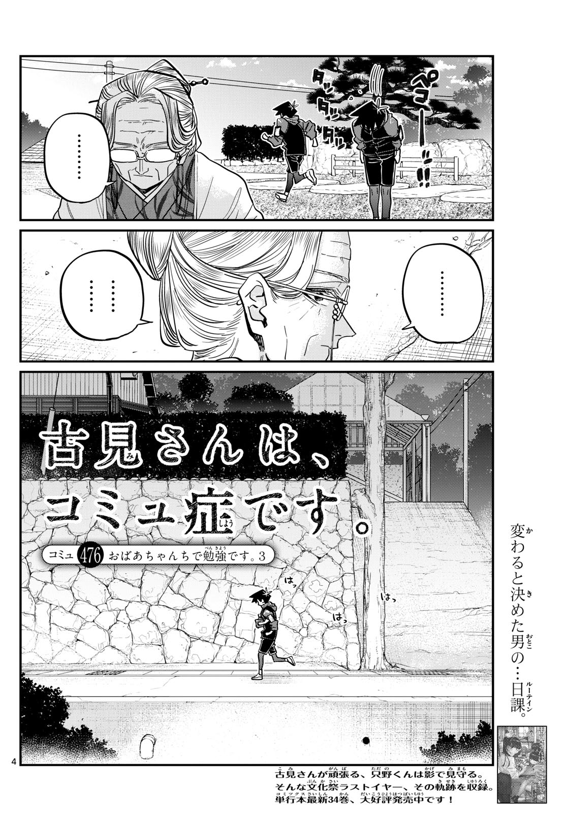 Komi-san wa Komyushou Desu - Chapter 475 - Page 4