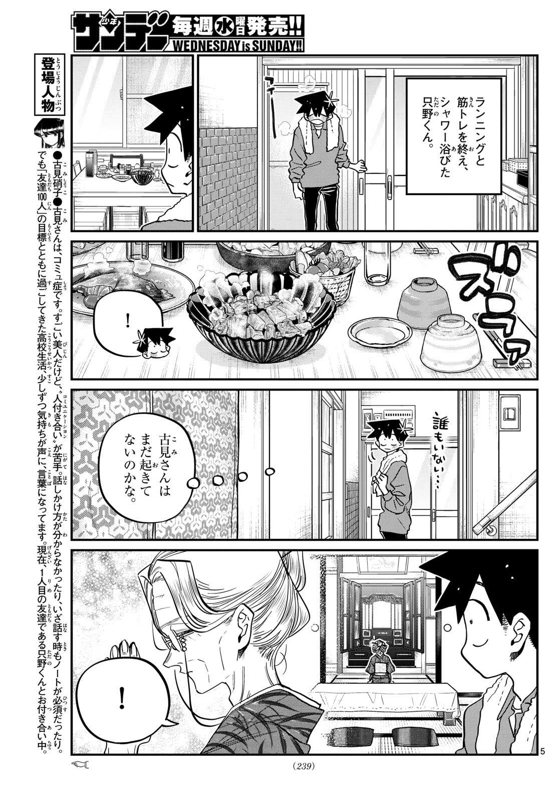 Komi-san wa Komyushou Desu - Chapter 476 - Page 1