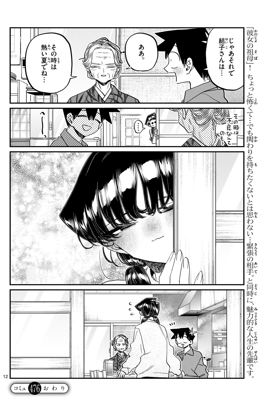 Komi-san wa Komyushou Desu - Chapter 476 - Page 8