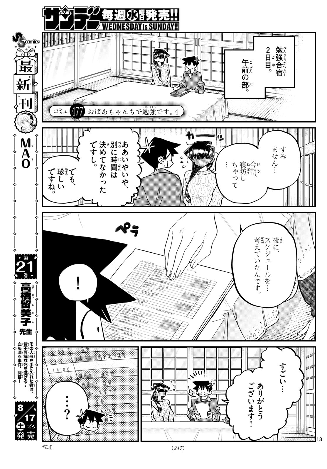 Komi-san wa Komyushou Desu - Chapter 477 - Page 1