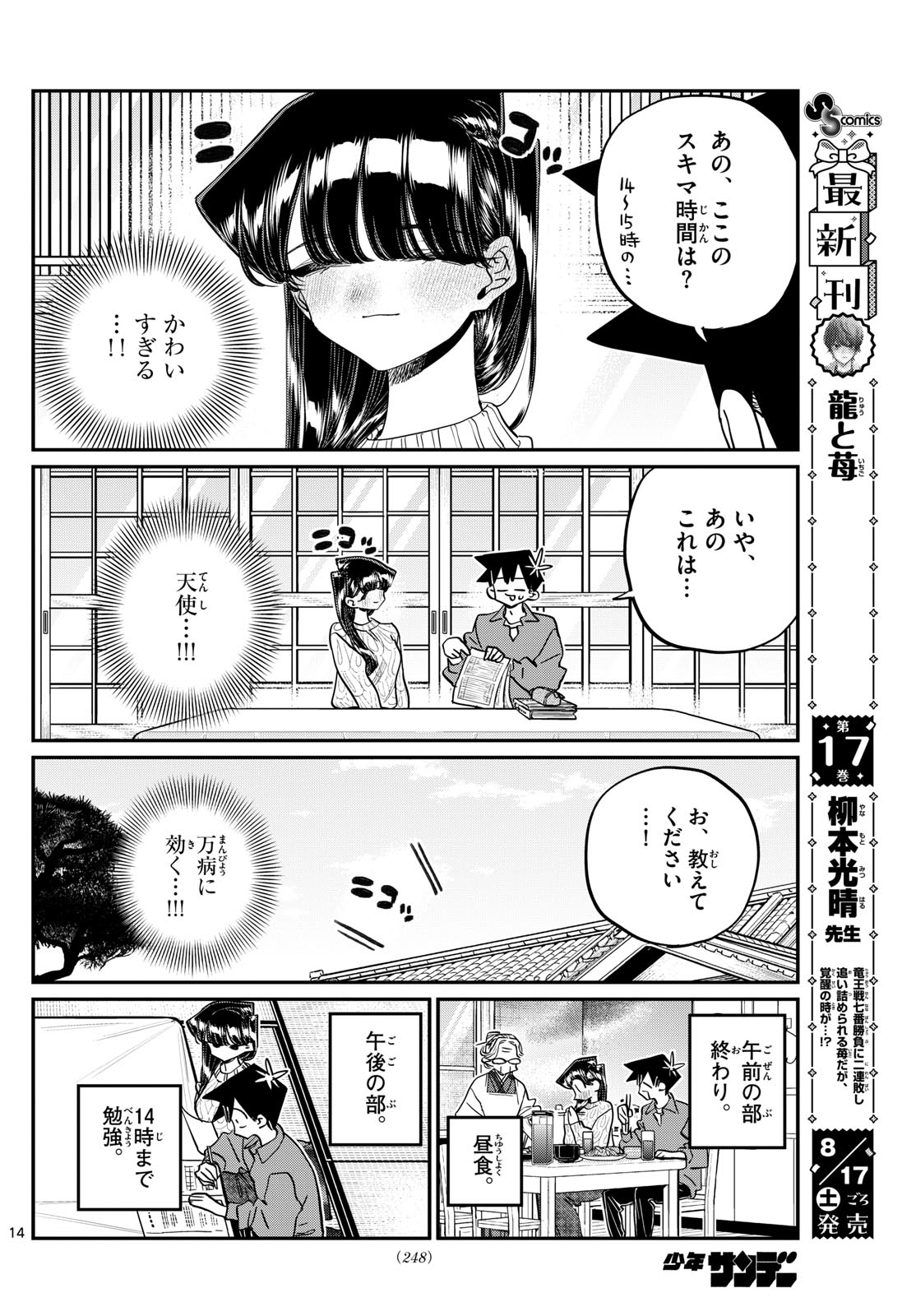 Komi-san wa Komyushou Desu - Chapter 477 - Page 2