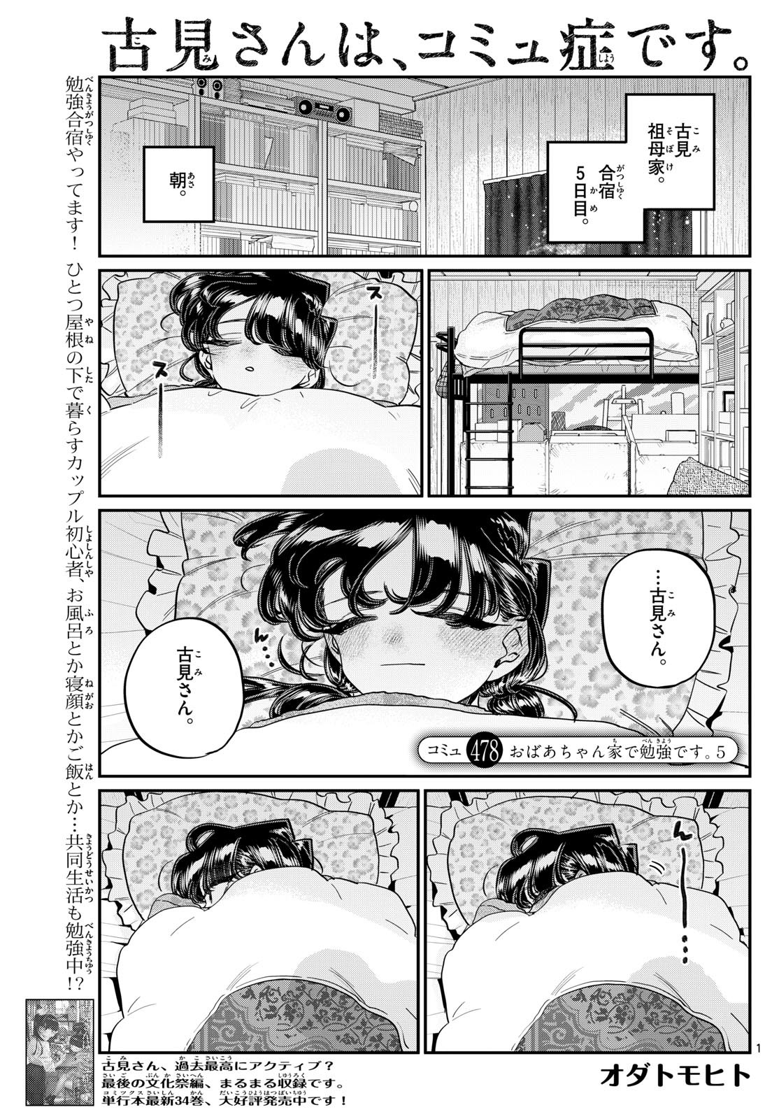 Komi-san wa Komyushou Desu - Chapter 478 - Page 1