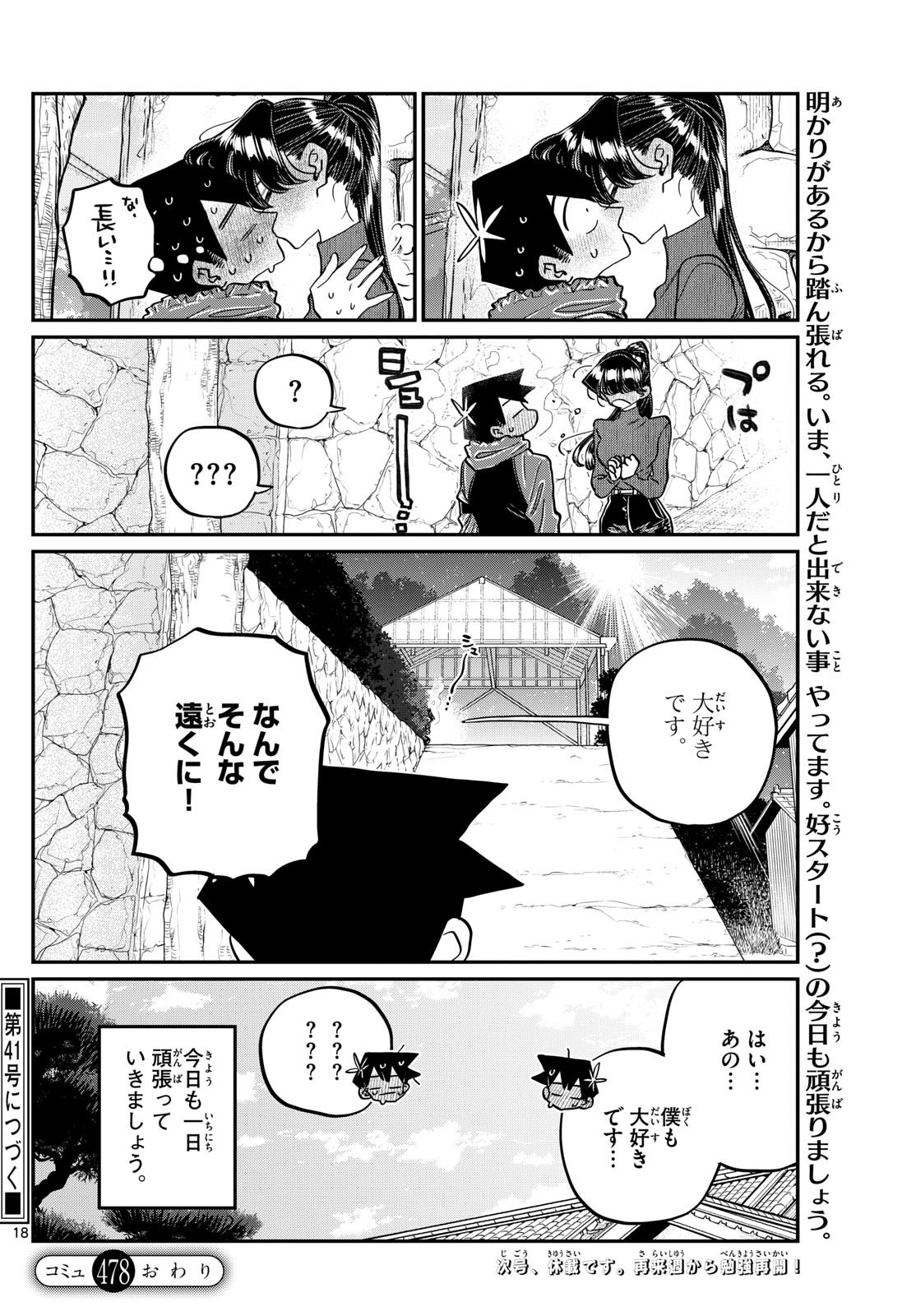 Komi-san wa Komyushou Desu - Chapter 478 - Page 18