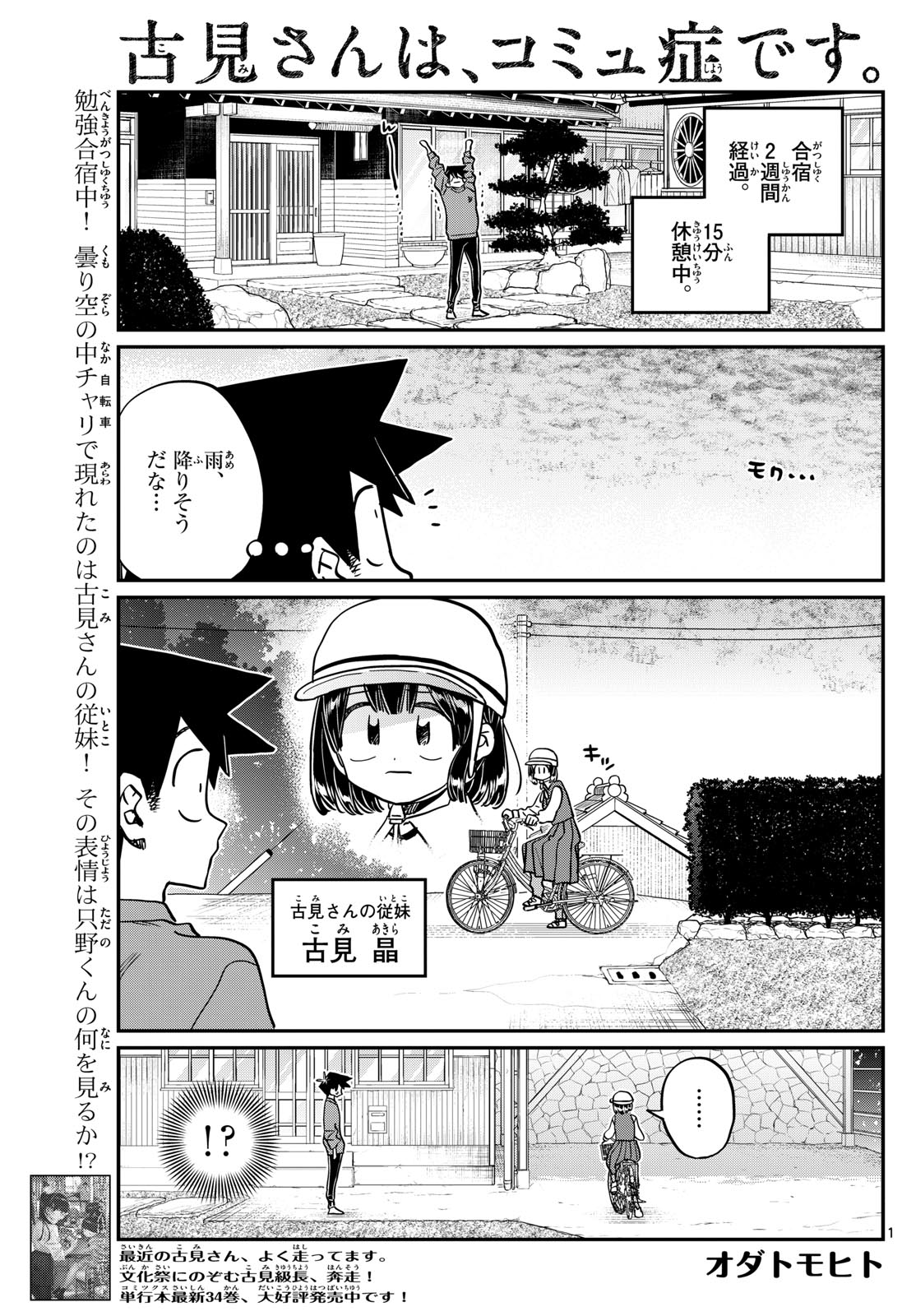 Komi-san wa Komyushou Desu - Chapter 479 - Page 1