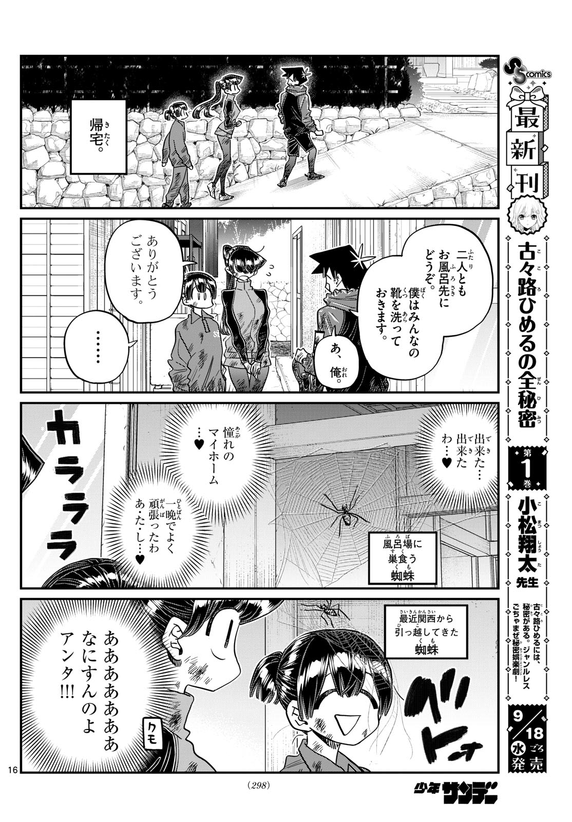 Komi-san wa Komyushou Desu - Chapter 479 - Page 16