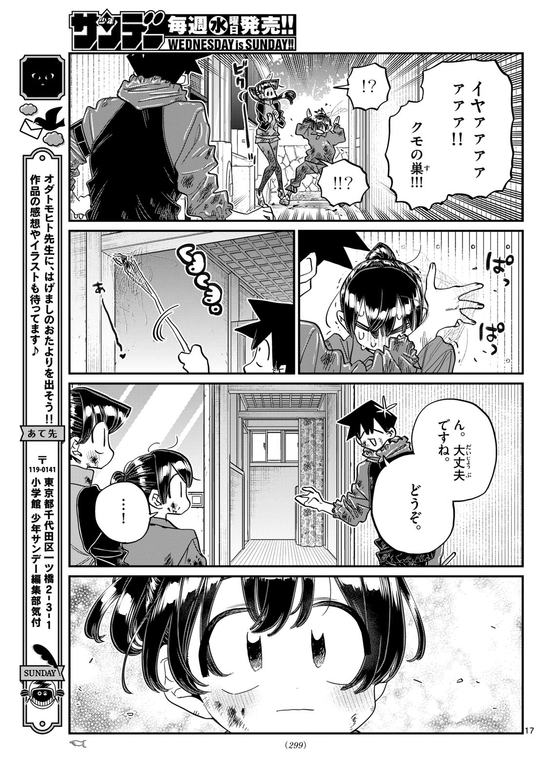 Komi-san wa Komyushou Desu - Chapter 479 - Page 17