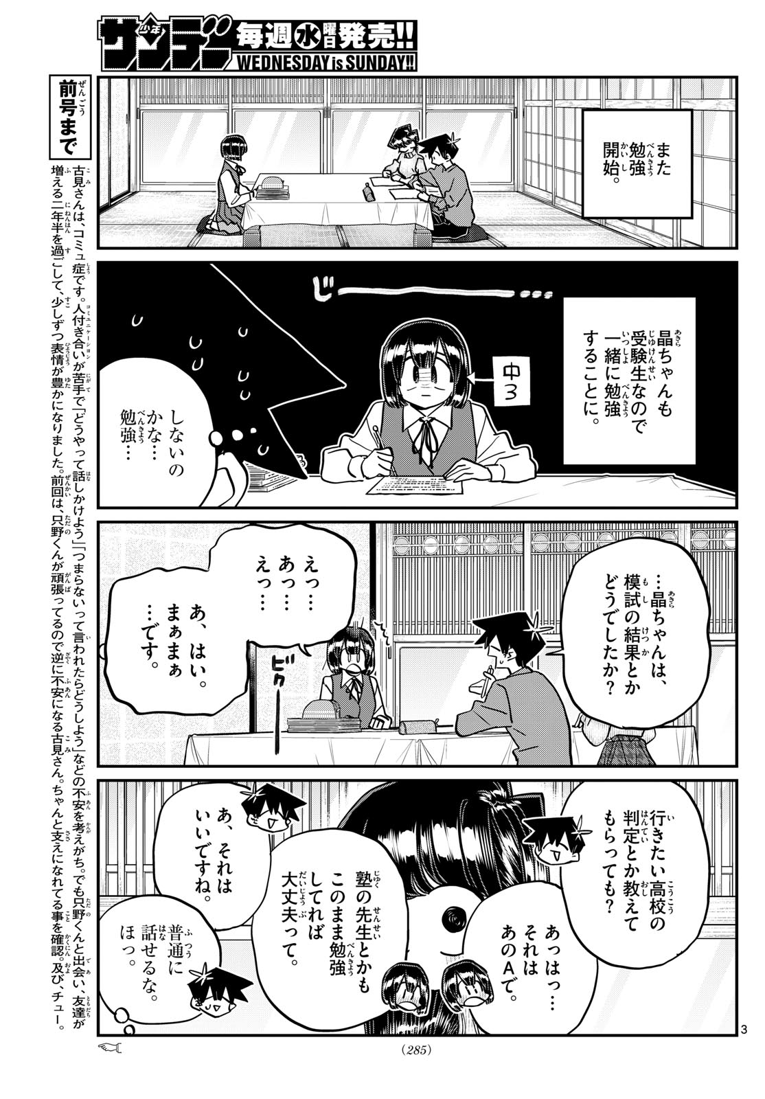 Komi-san wa Komyushou Desu - Chapter 479 - Page 3