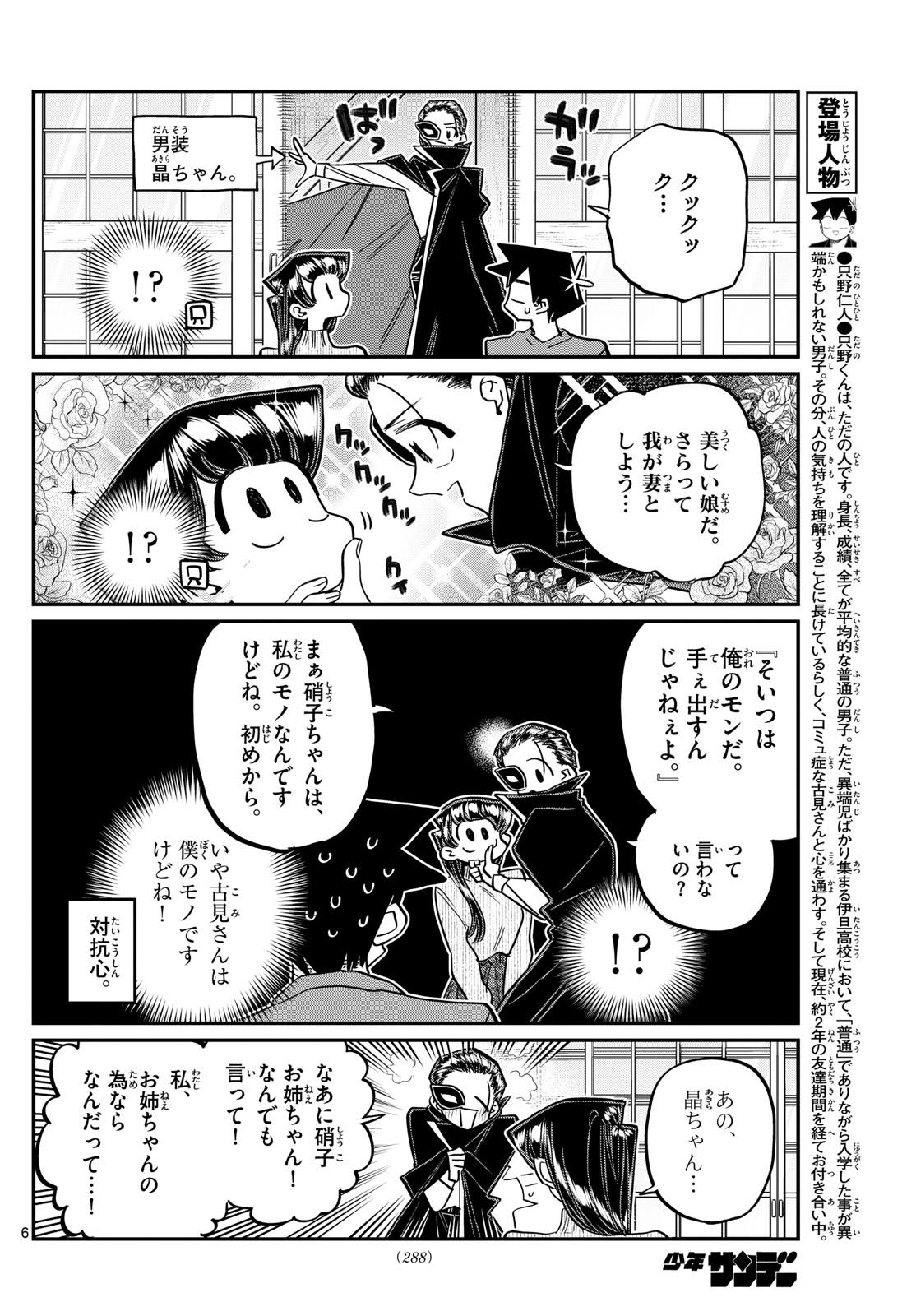 Komi-san wa Komyushou Desu - Chapter 479 - Page 6