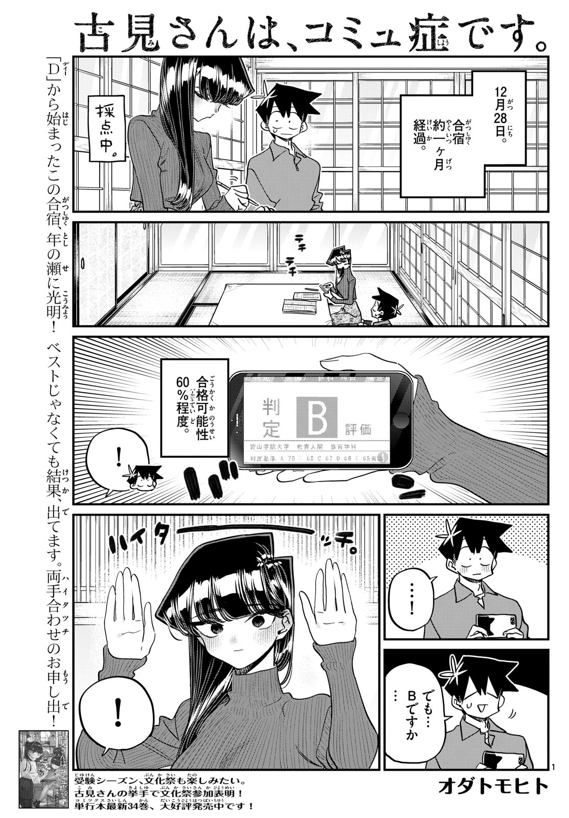 Komi-san wa Komyushou Desu - Chapter 480 - Page 1