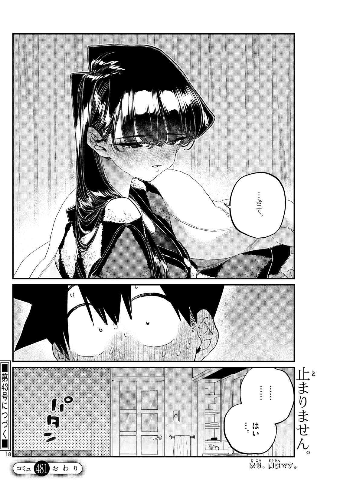 Komi-san wa Komyushou Desu - Chapter 481 - Page 8