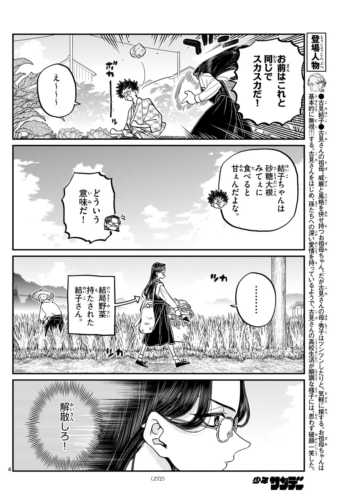 Komi-san wa Komyushou Desu - Chapter 484 - Page 4