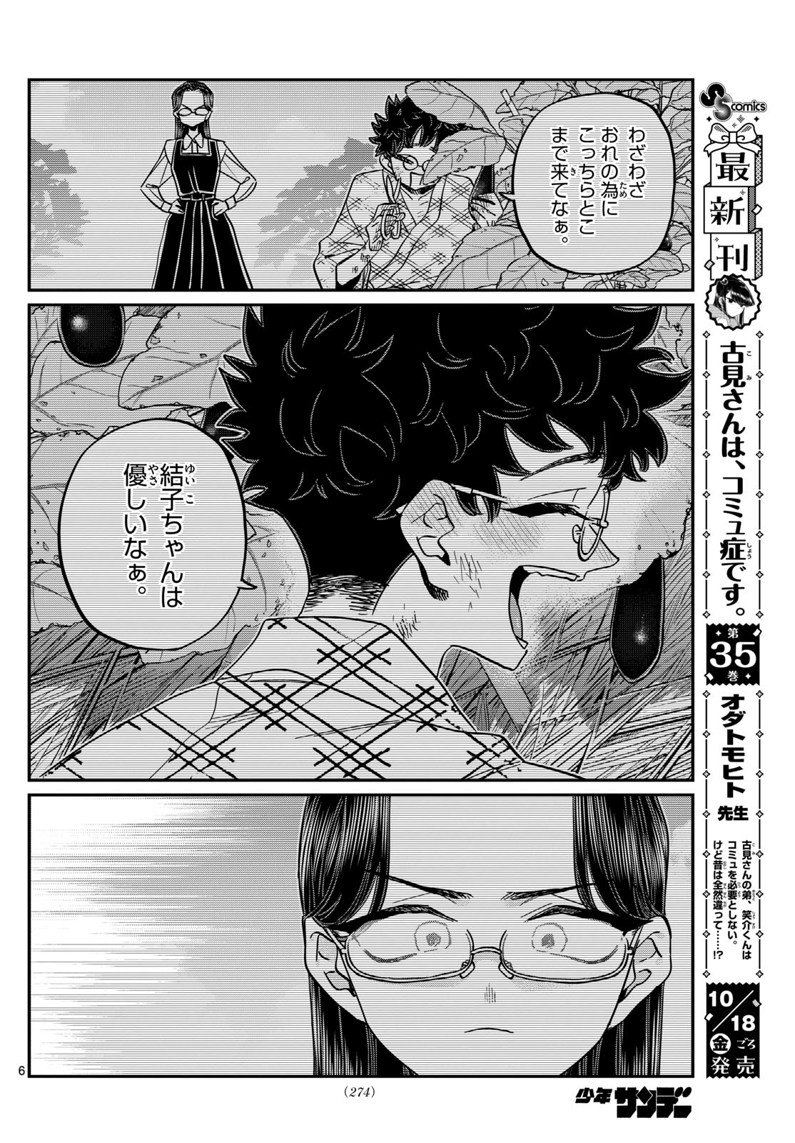 Komi-san wa Komyushou Desu - Chapter 484 - Page 6