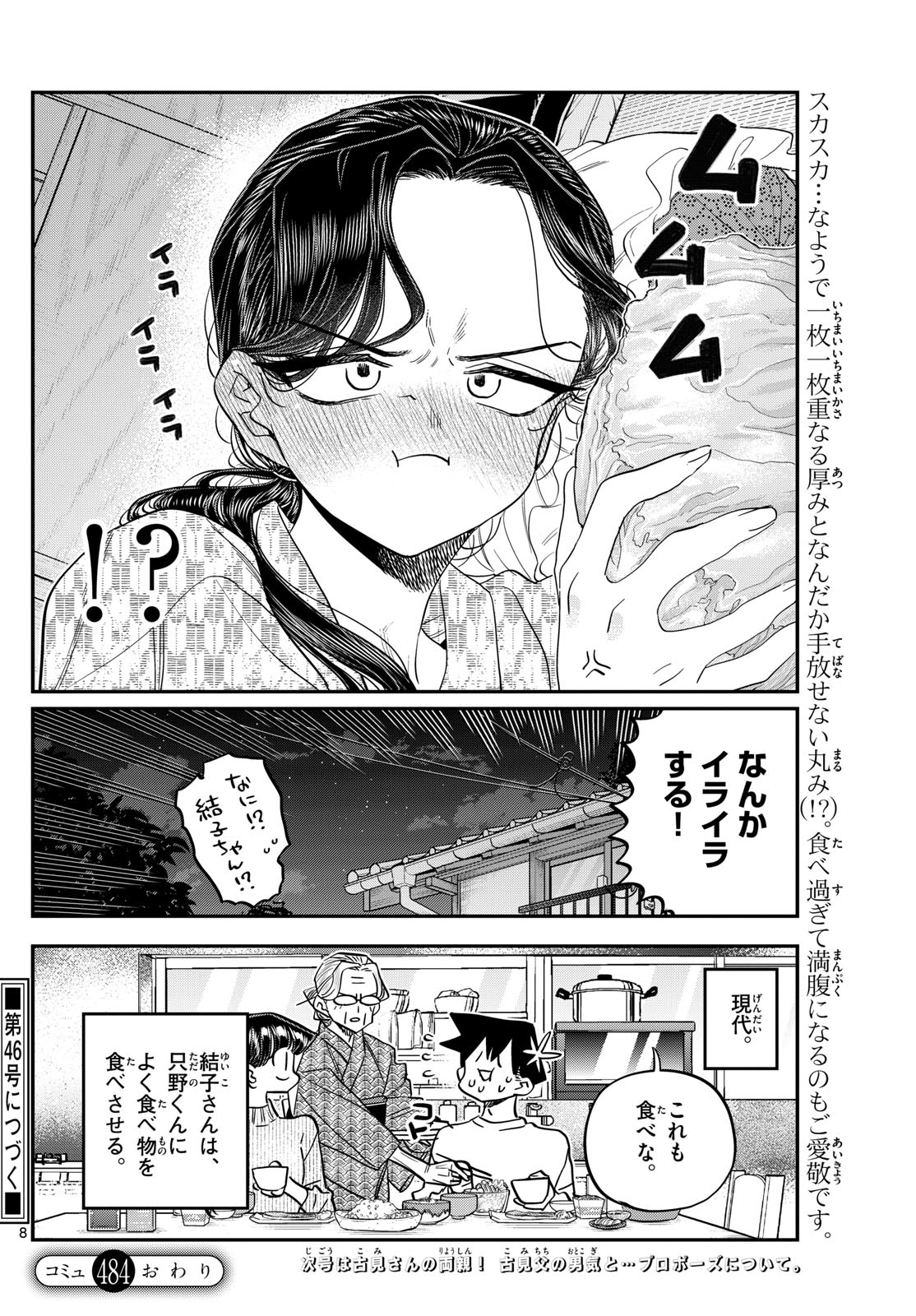 Komi-san wa Komyushou Desu - Chapter 484 - Page 8