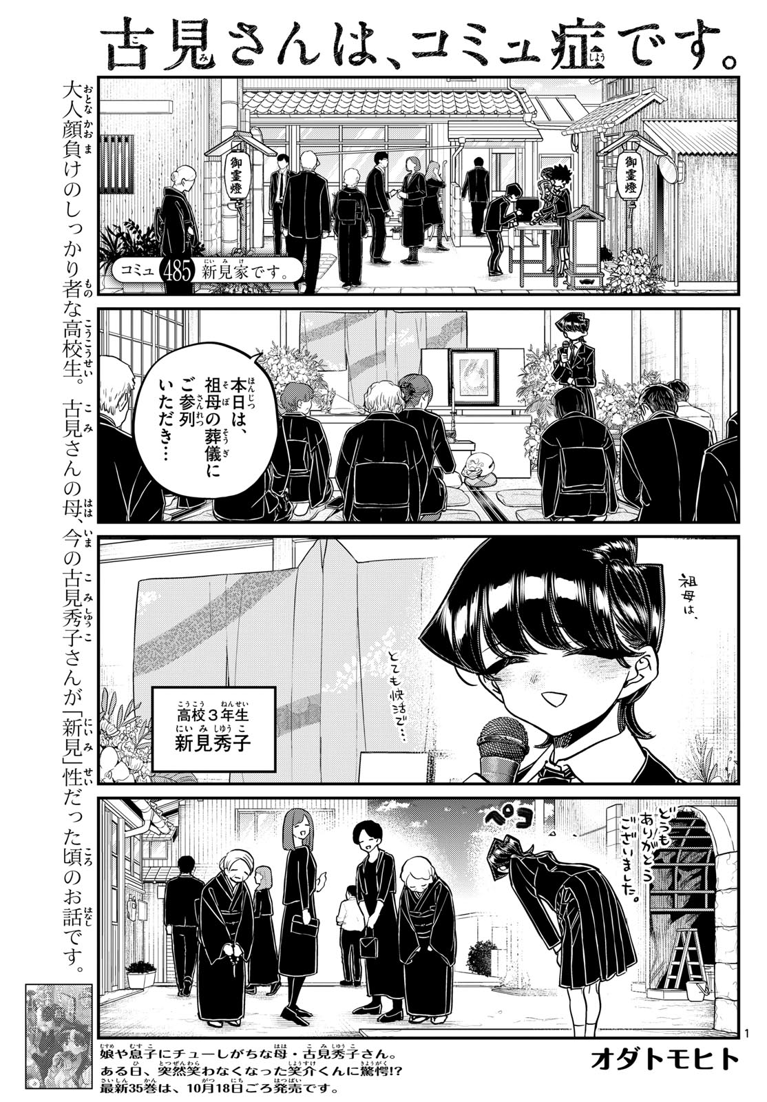 Komi-san wa Komyushou Desu - Chapter 485 - Page 1